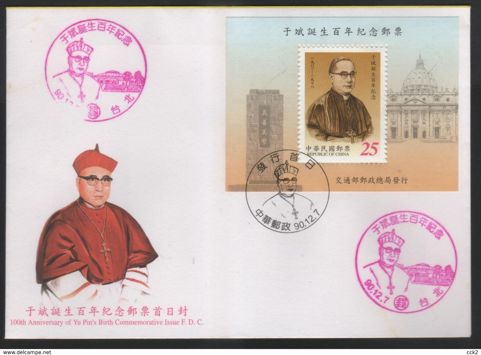 2001 - R.O. CHINA(Taiwan) - FDC -Anniversary Of Yu-Pin’s Birth S/s - Covers & Documents