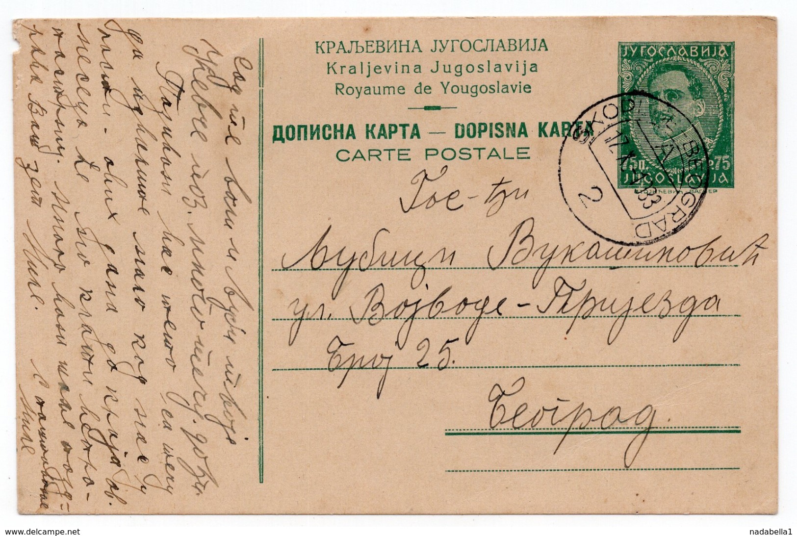 1933 YUGOSLAVIA, MACEDONIA, SKOPJE-BELGRADE TPO 2, STATIONERY CARD, USED - Postal Stationery