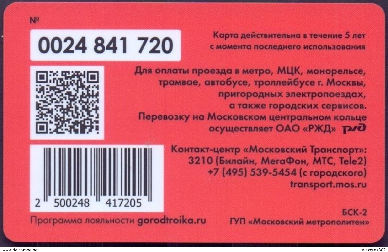 Transport Card Russia. Moscow -Troika. Metro ,train , Trolleybus & Bus ( Town Musicians Of Bremen ) 2019 New. - Altri & Non Classificati