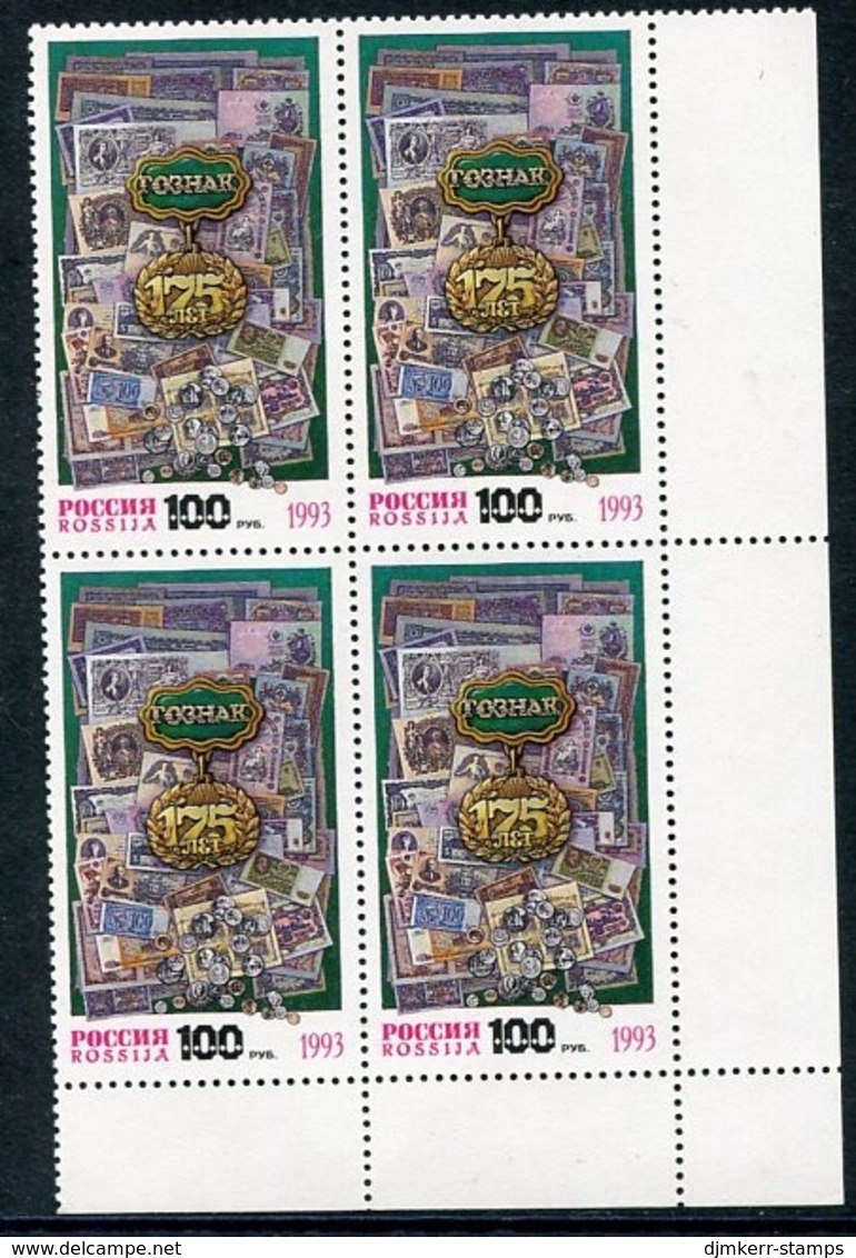 RUSSIA 1993 State Printers "Goznak" Block Of 4  MNH / **. .  Michel 333 - Neufs