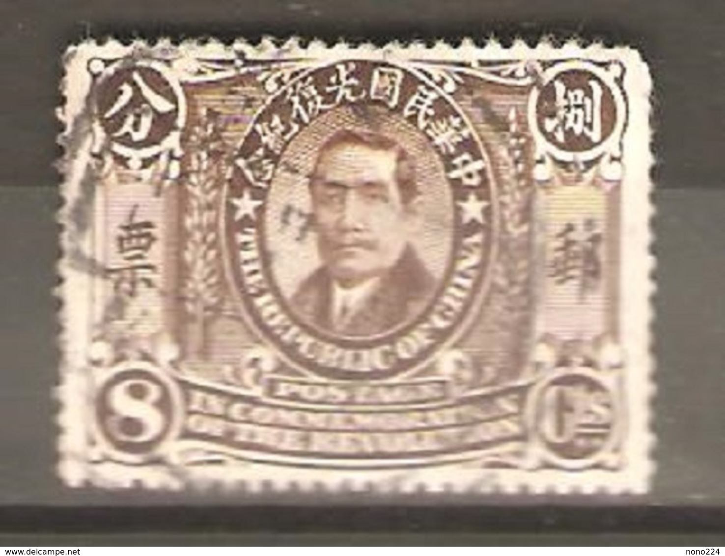 Timbre De 1912 ( Chine / Sun Yat-Sen ) - Oblitérés