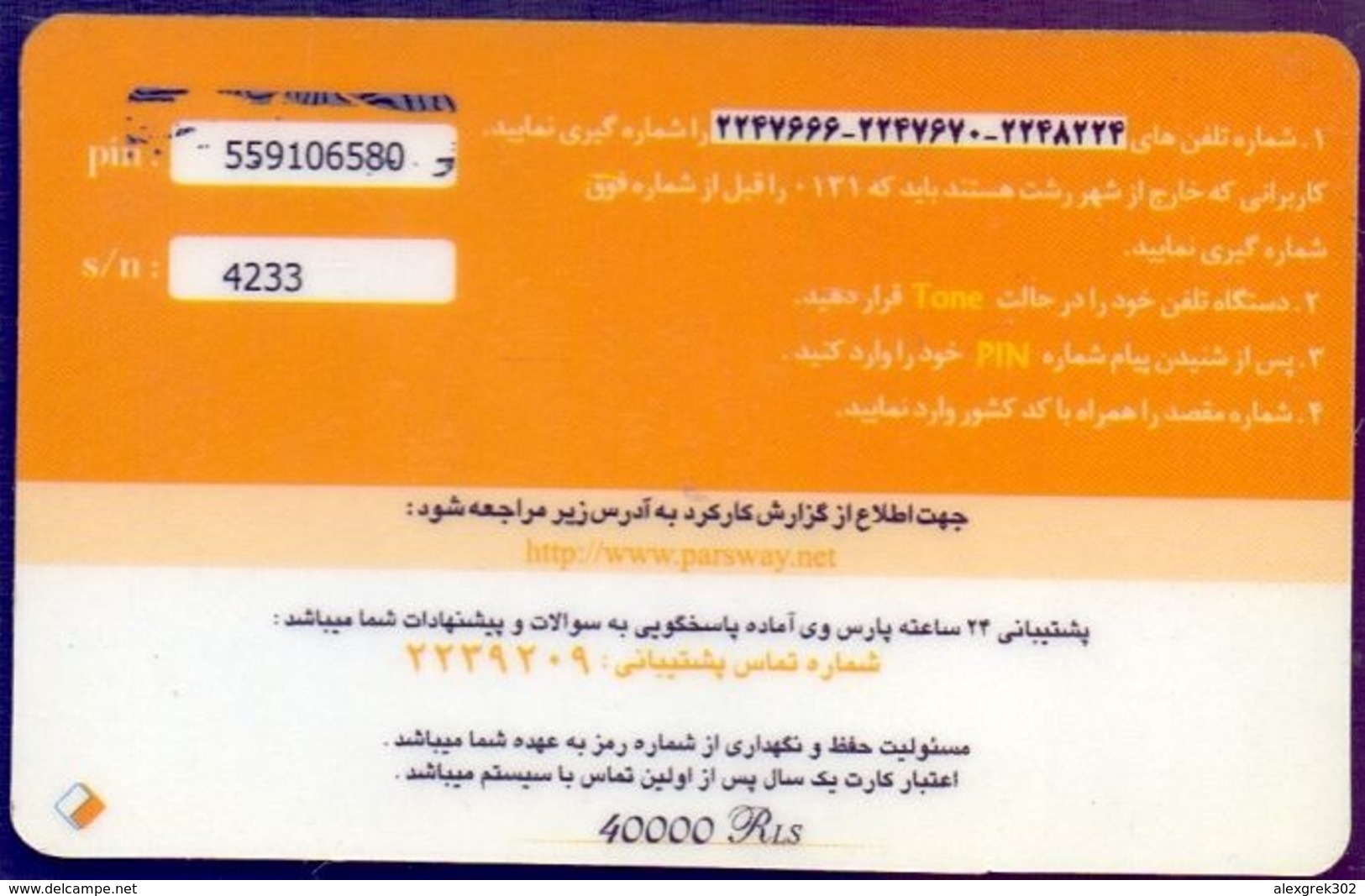 Used Phone Cards Iran ( 40 000 Ris -  Thin Plastic ) - Iran