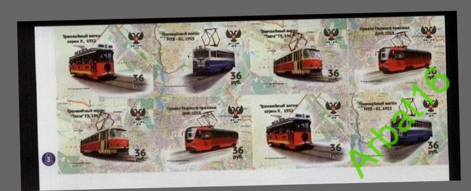 Mail Au Tramway électrique De Donetsk De La Version 2019 De L'attelage - Strassenbahnen