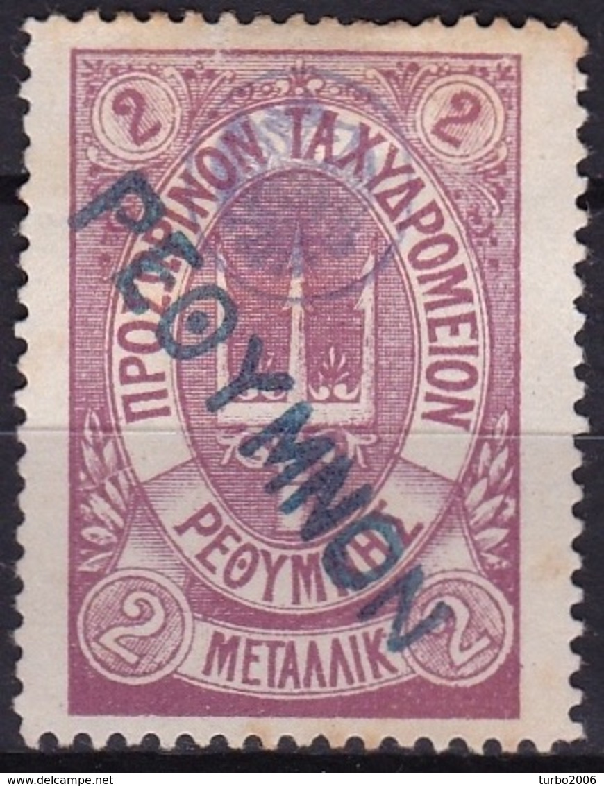 CRETE 1899 Provisional Russian Post Office Issue Without Stars 2 M. Lilac Vl. 22 - Kreta