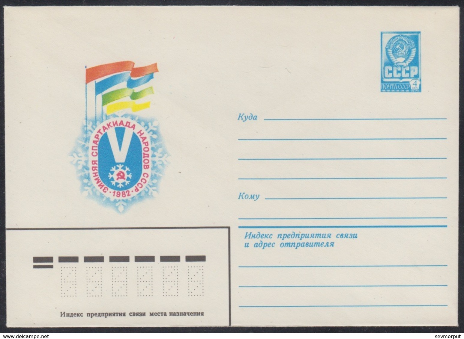 15433 RUSSIA 1982 ENTIER COVER Mint SPARTAKIADA V WINTER SPORT USSR 50 - Hiver