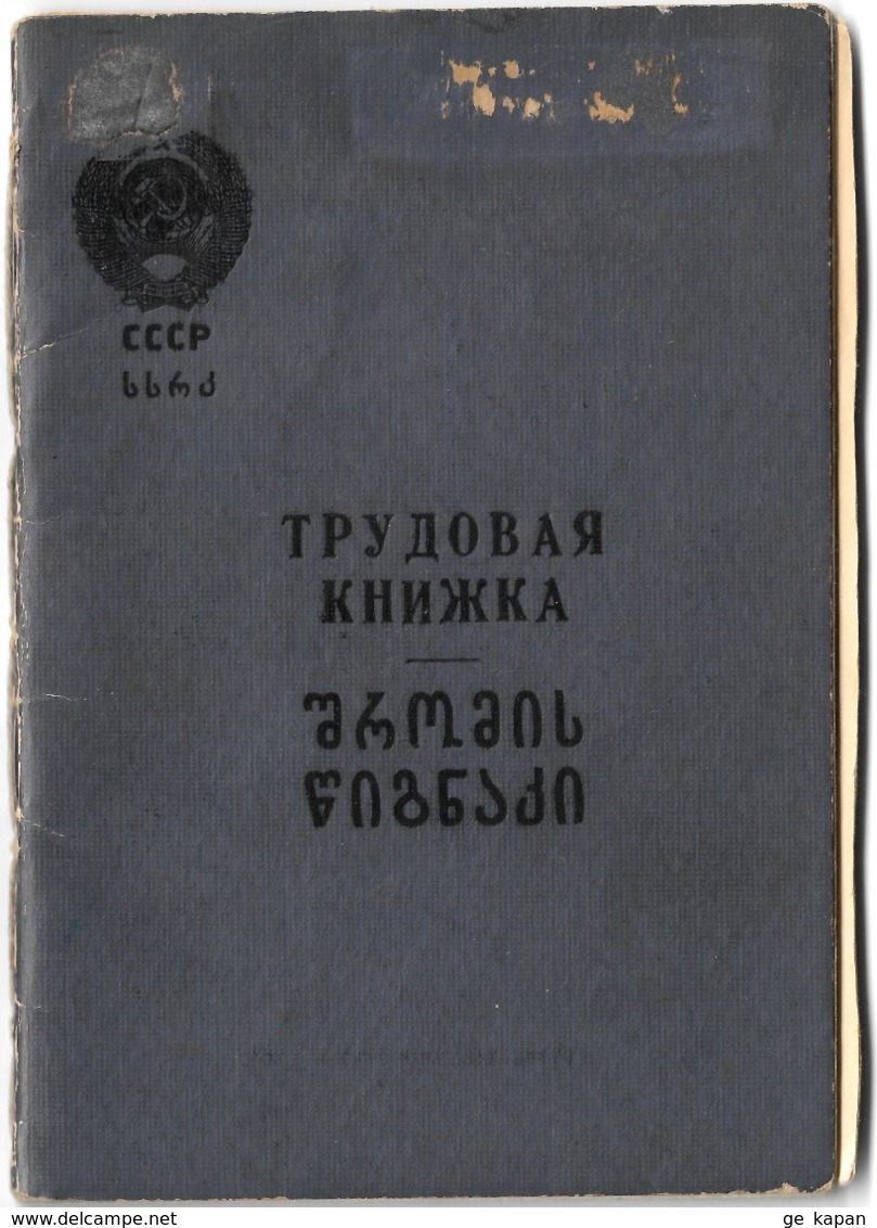 1959 USSR GEORGIA Bilingual Employment Record Book / трудовая книжка CCCP - Historische Documenten