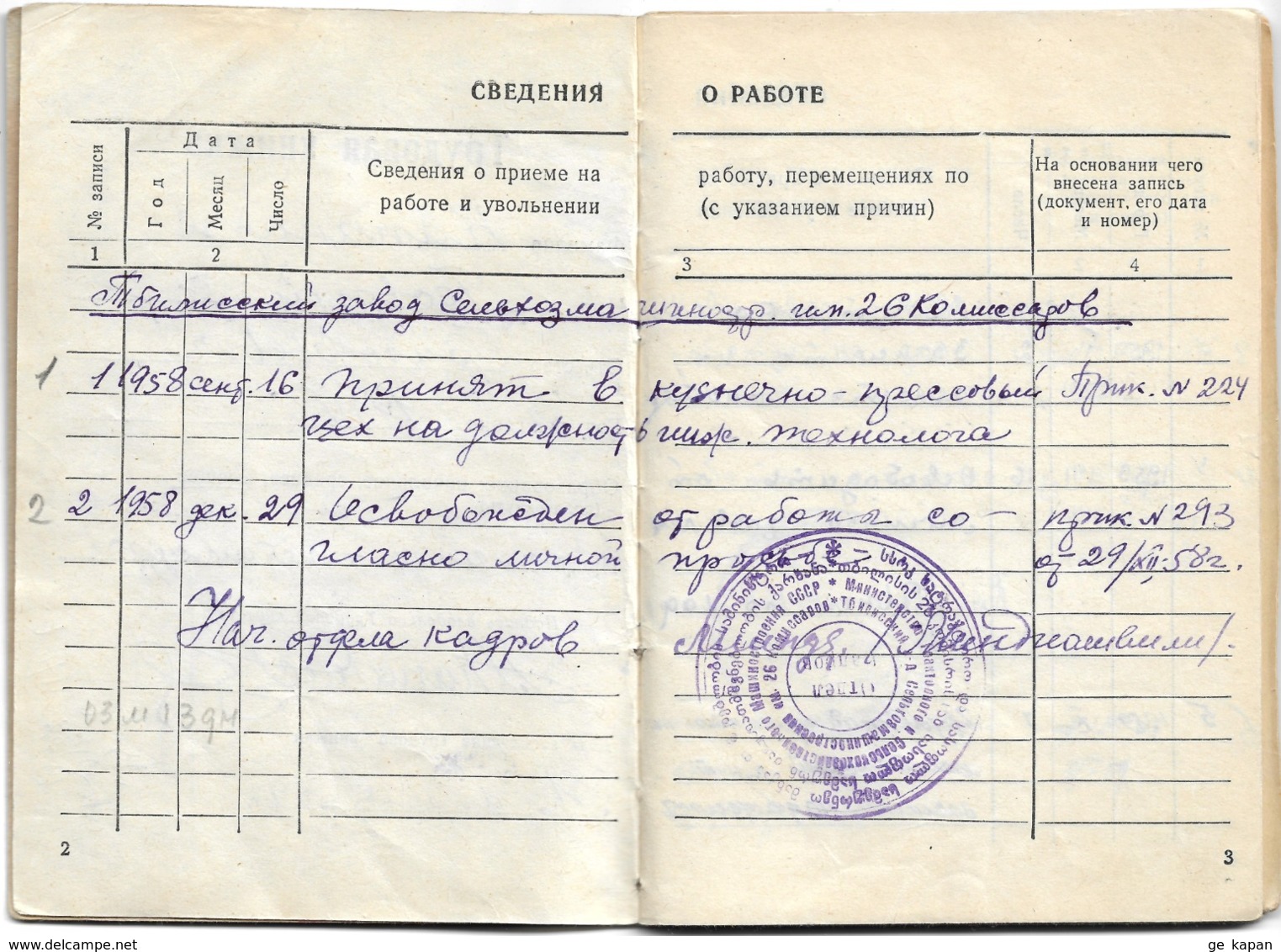 1959 USSR GEORGIA Bilingual Employment Record Book / трудовая книжка CCCP - Historische Documenten