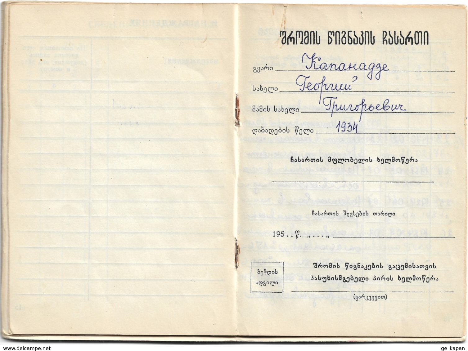 1959 USSR GEORGIA Bilingual Employment Record Book / трудовая книжка CCCP - Historical Documents