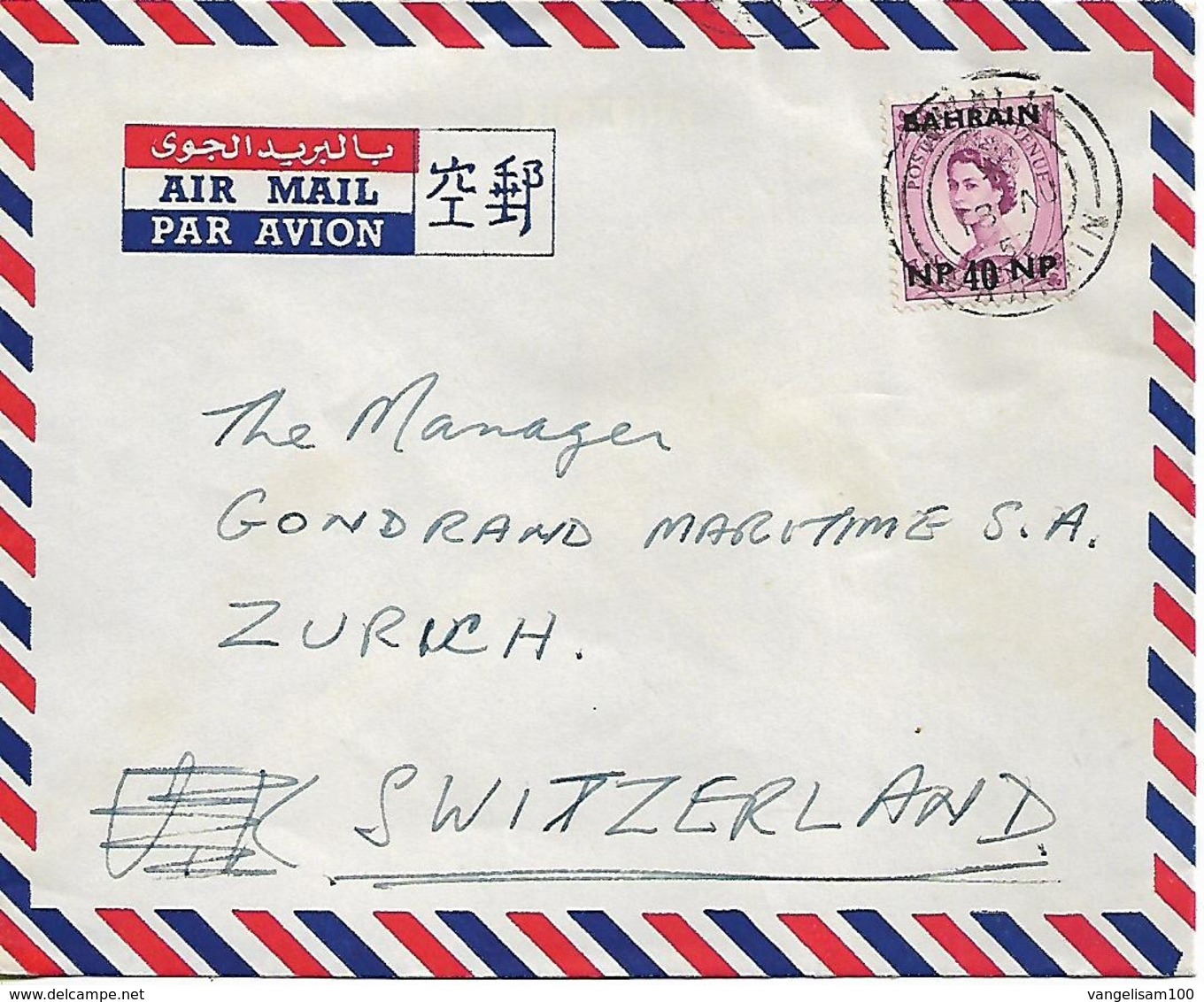 BAHRAIN Old Cover Sent To Zurich 1 Stamp COVER USED - Bahrein (...-1965)