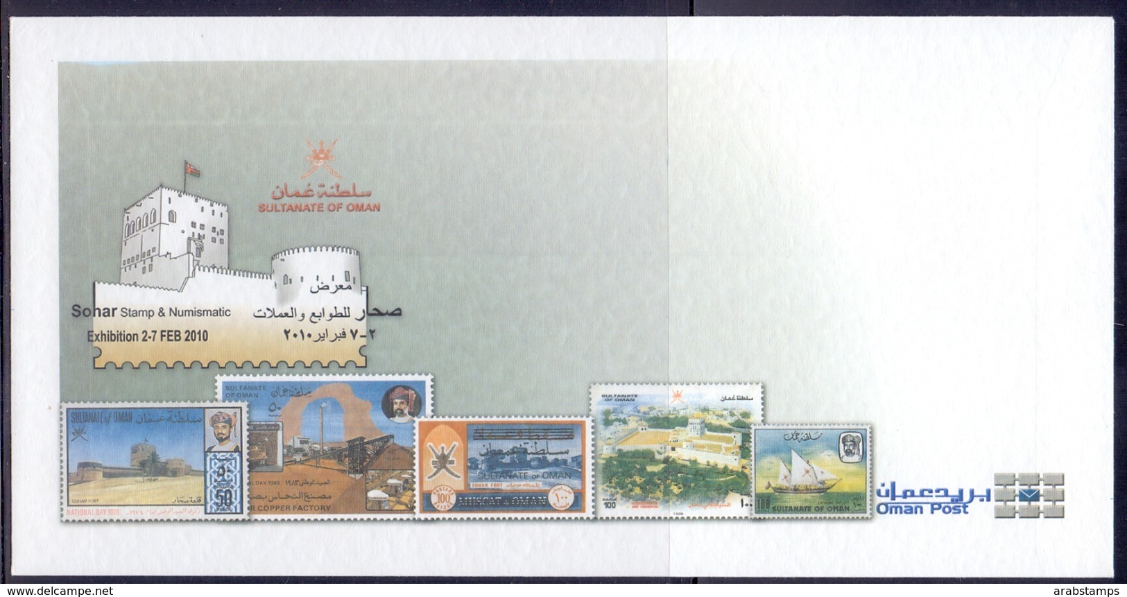 2010 OMAN Sohar Stamps Exhibition F.D.C Cover - Oman