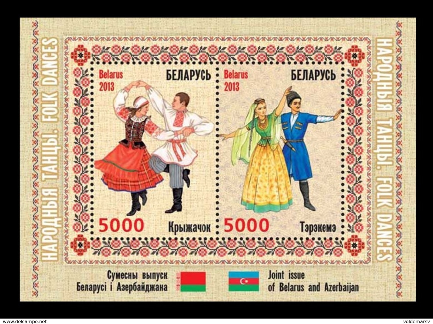 Belarus 2013 Mih. 948/49 (Bl.99) Folk Dances (joint Issue Belarus-Azerbaijan) MNH ** - Belarus