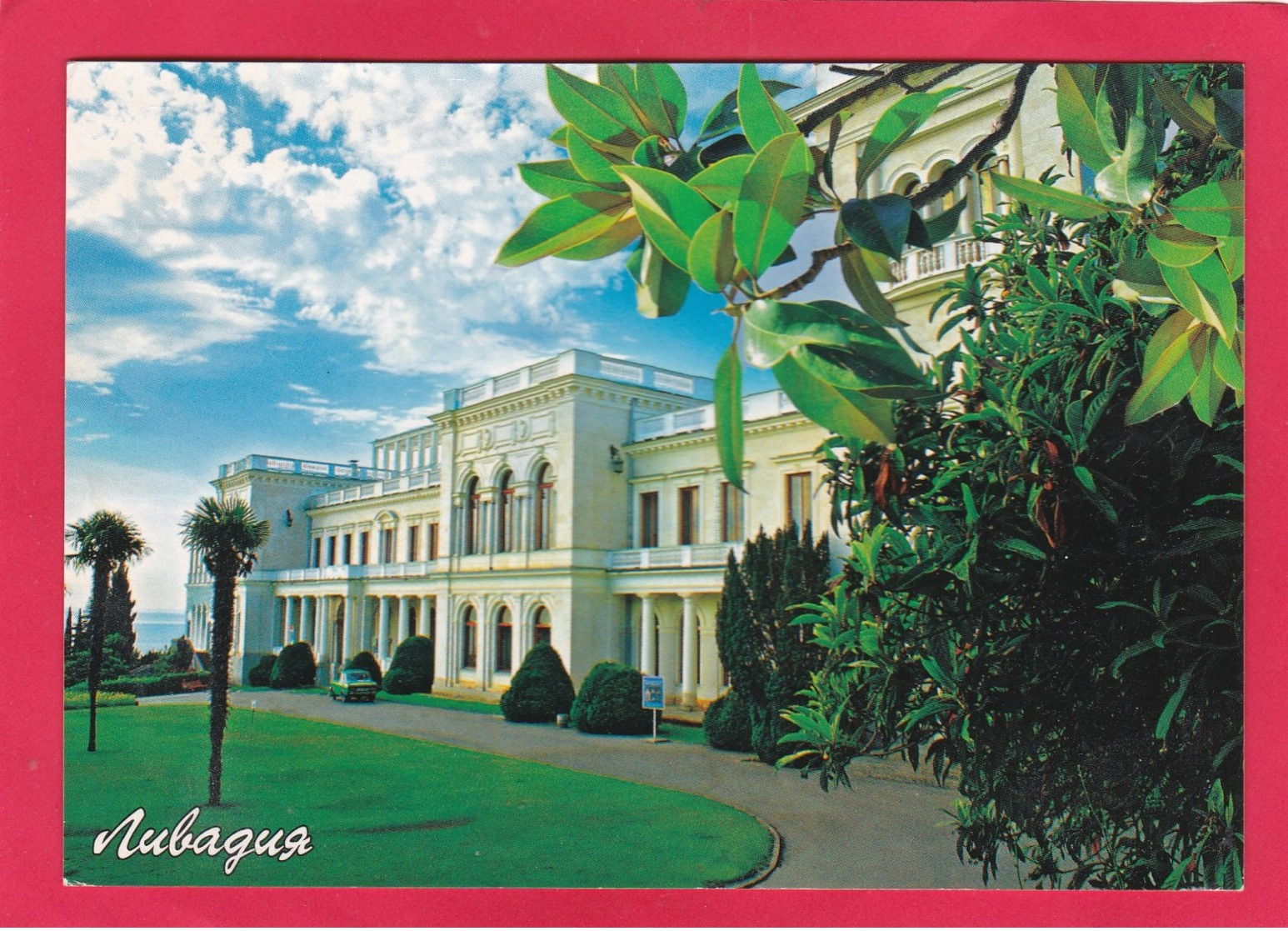 Modern Post Card Of Livadia Palace Museum, Crimea, Ukraine,A25. - Other & Unclassified