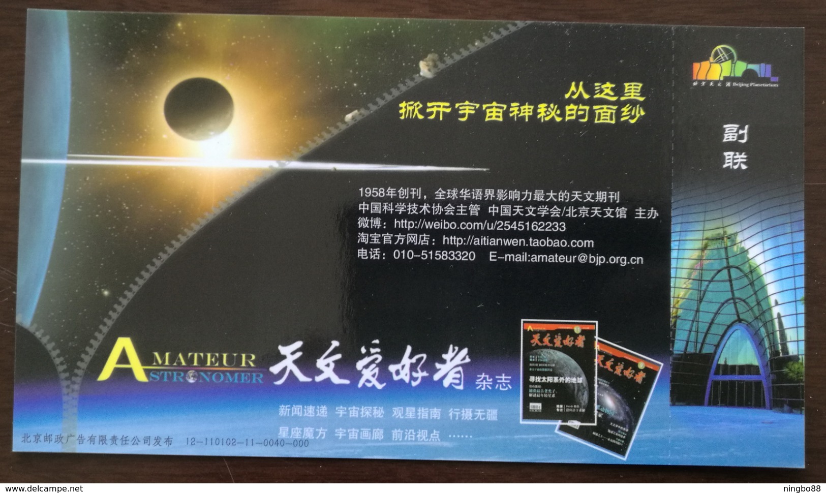 Astronomical Hall Dome Cinema,Amateur Astronomer Magazine,China 2012 Beijing Planetarium Souvenir Ticket Advert PSC - Astronomy