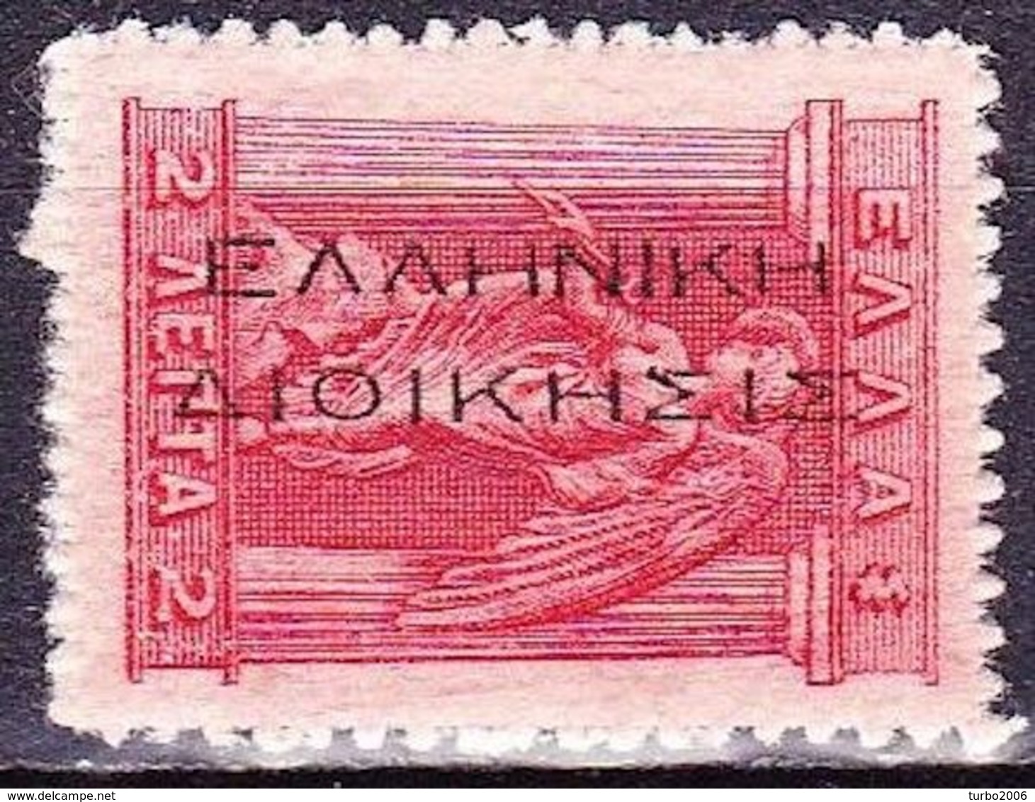 1912-13 Hermes Engraved Issue 2 L Carmin With Black Overprint EΛΛHNIKH ΔIOIKΣIΣ With Large E Vl. 248 I MH - Unused Stamps