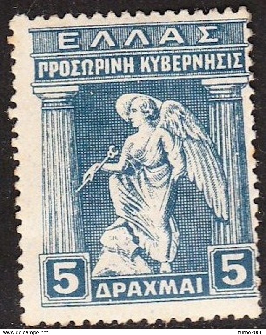 GREECE 1917 Provisional Government Of Venizelos 5 Dr.  Blue MH Vl. 350* - Unused Stamps