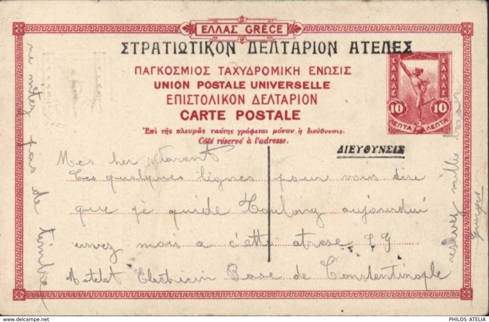 Grèce Entier 10L Mercure Type YT 150 + Cachet à Sec Identique CP Corfou Matelot Achillion Ed Service Postes Helléniques - Postal Stationery