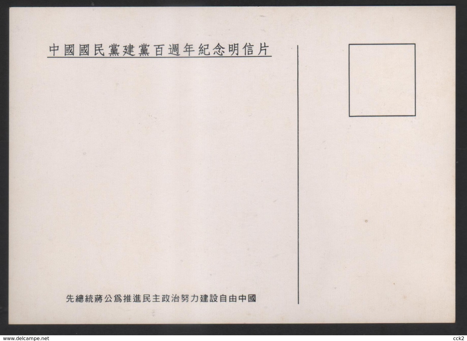 Taiwan R.O.China- Post Card- Chiang Kai-shek - Andere & Zonder Classificatie