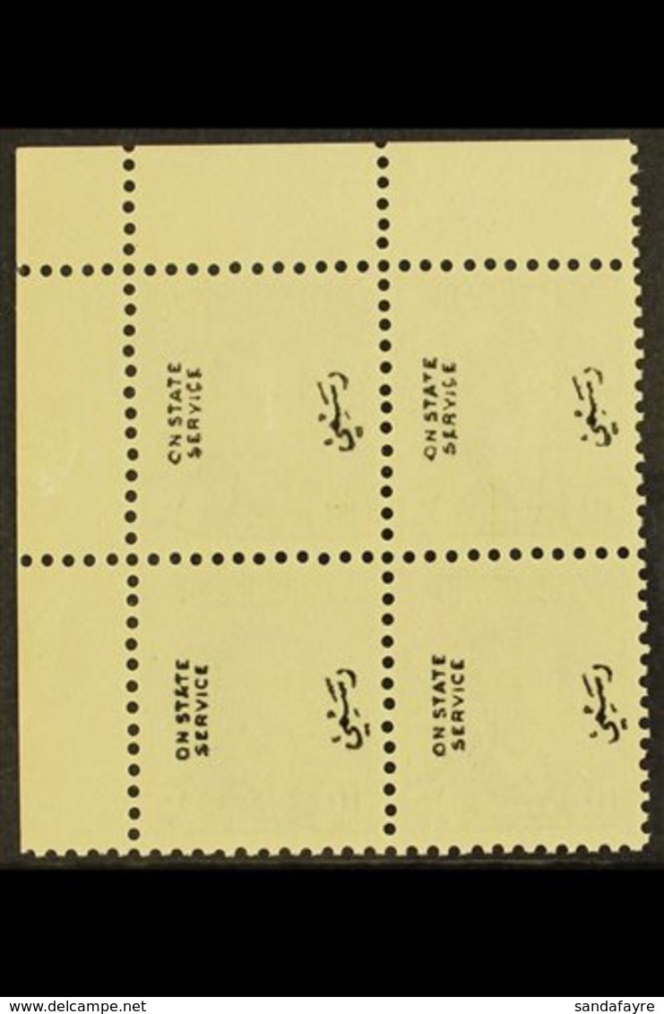 OFFICIAL 1955 10f Blue With Official OVERPRINTS ON FRONT AND REVERSE (SG O371 Variety), Never Hinged Mint BLOCK OF FOUR  - Irak