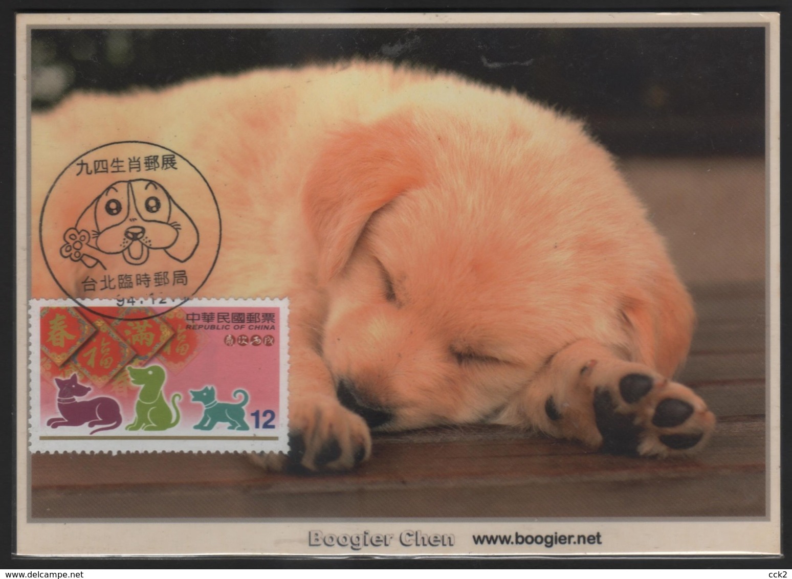 2005 Taiwan R.O.CHINA - -Maximum Card.- New Year’s Greeting Postage Stamp - Machine Labels [ATM]