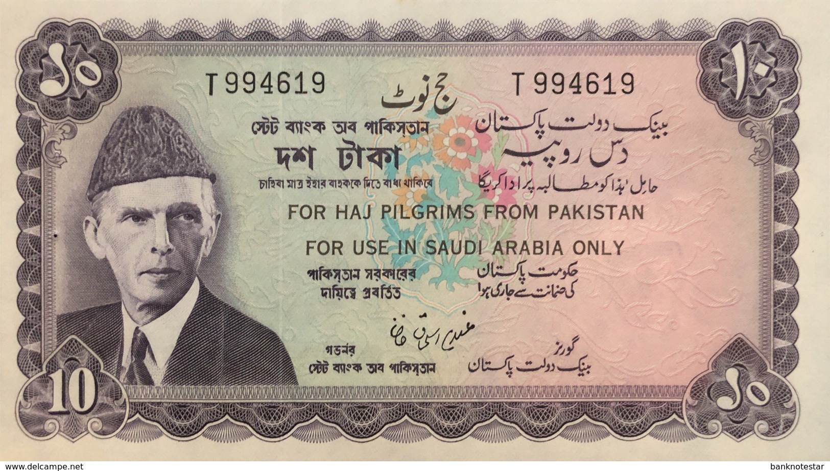 Pakistan 10 Rupees, P-R4 - UNC - HAJ Piligrim Banknote - Pakistan