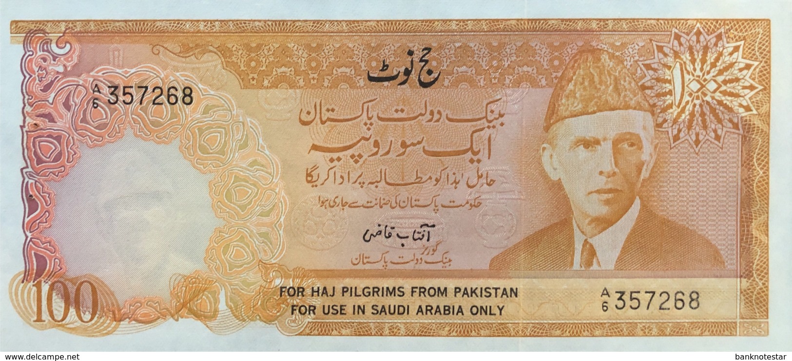 Pakistan 100 Rupees, P-R7 (1978)- UNC - HAJ Piligrim Banknote - Pakistan