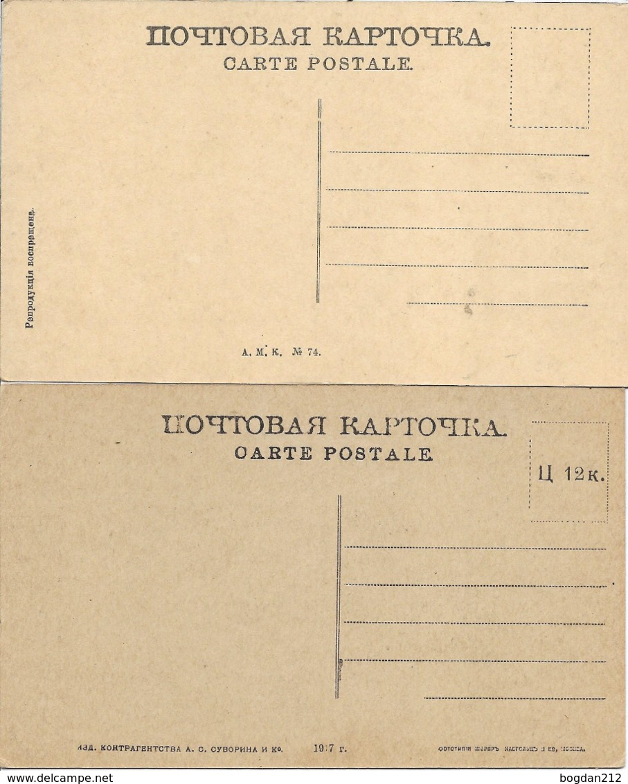 1910/20 - SLATOUST  ZHIGULI , 2 Stk. , Gute Zustand , 2 Scan - Russia