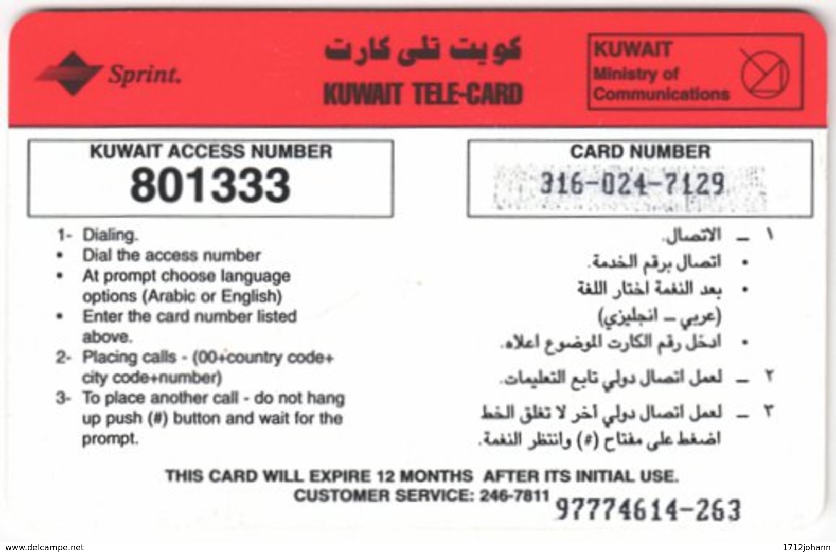 KUWAIT A-295 Prepaid Sprint - Painting, Street Life - Used - Kuwait