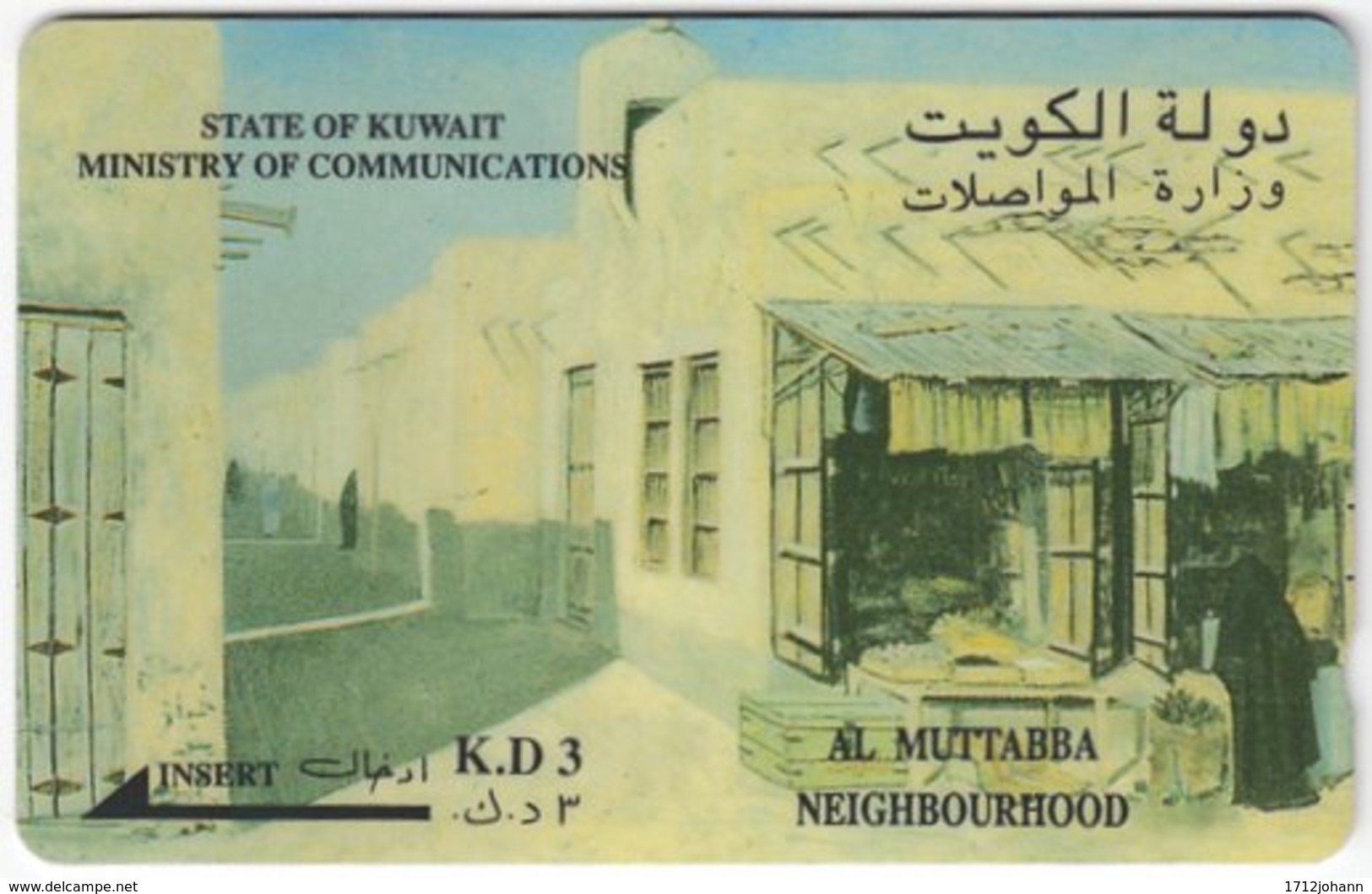 KUWAIT A-339 Chip Comm. - Painting, Street Life - 12KWTD - Used - Kuwait