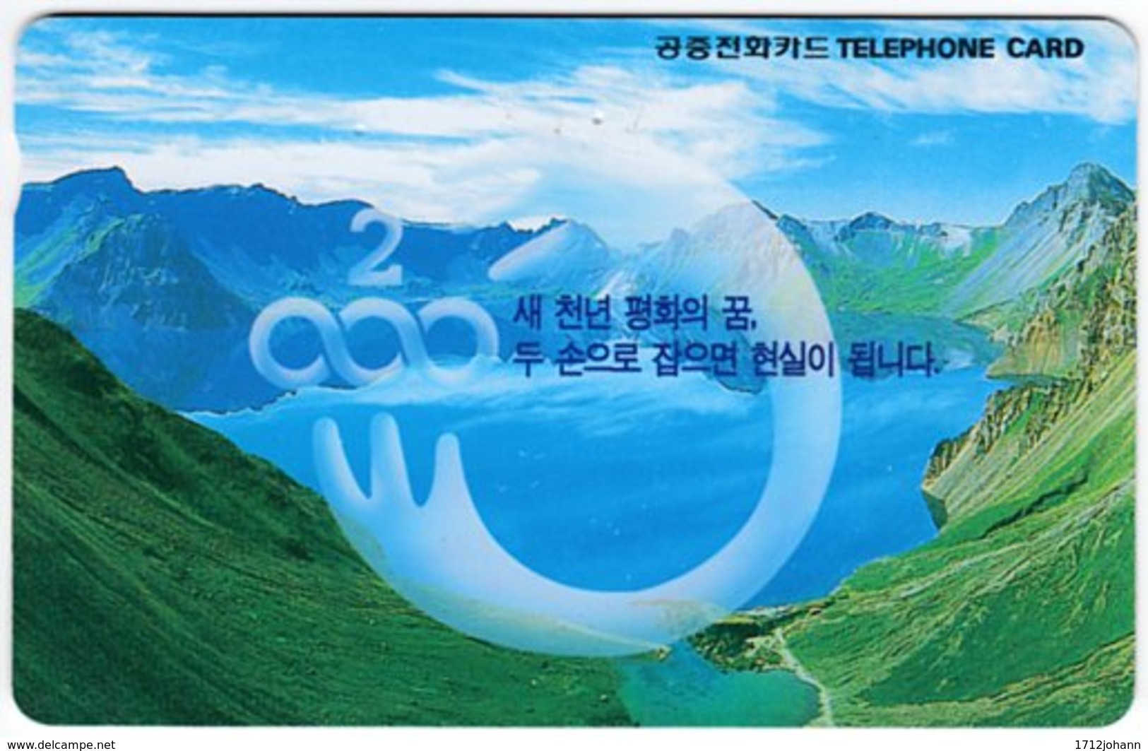 SOUTH KOREA A-748 Magnetic Telecom - Landscape, Lake - Used - Corea Del Sud