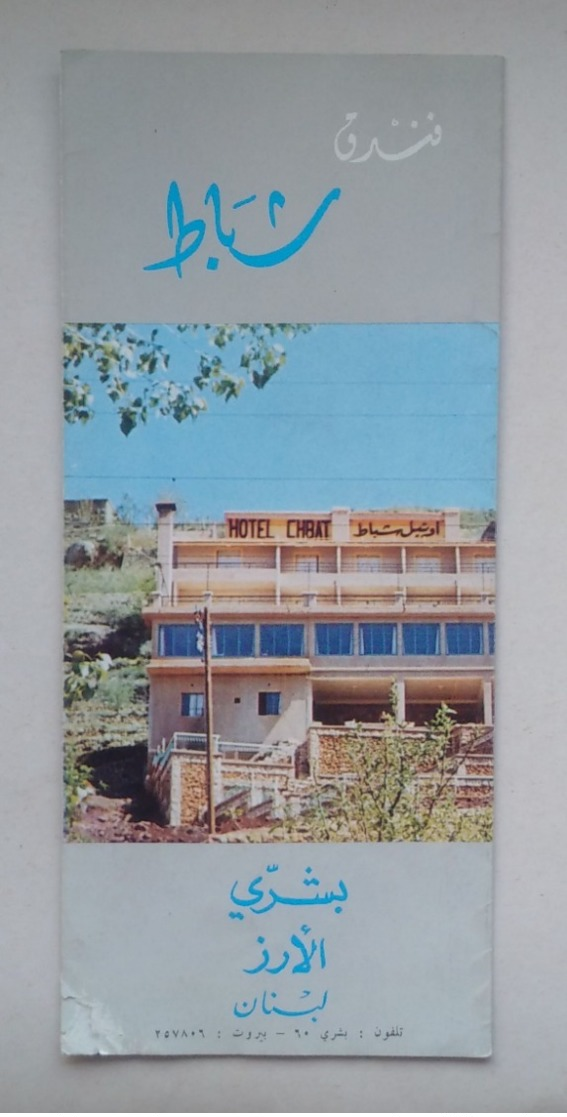 Lebanon Liban Beirut Beyrouth Hotel Chebat Advertising Brochure Dépliant Publicitaire 60's - Pubblicitari