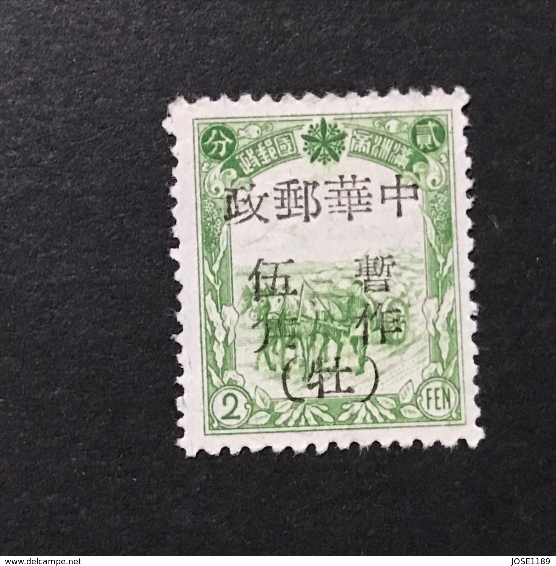 ◆◆◆Manchuria (Manchukuo) 1946 LOCAL MU DAN JIANG  2F  NEW  AA5289 - 1932-45 Manchuria (Manchukuo)