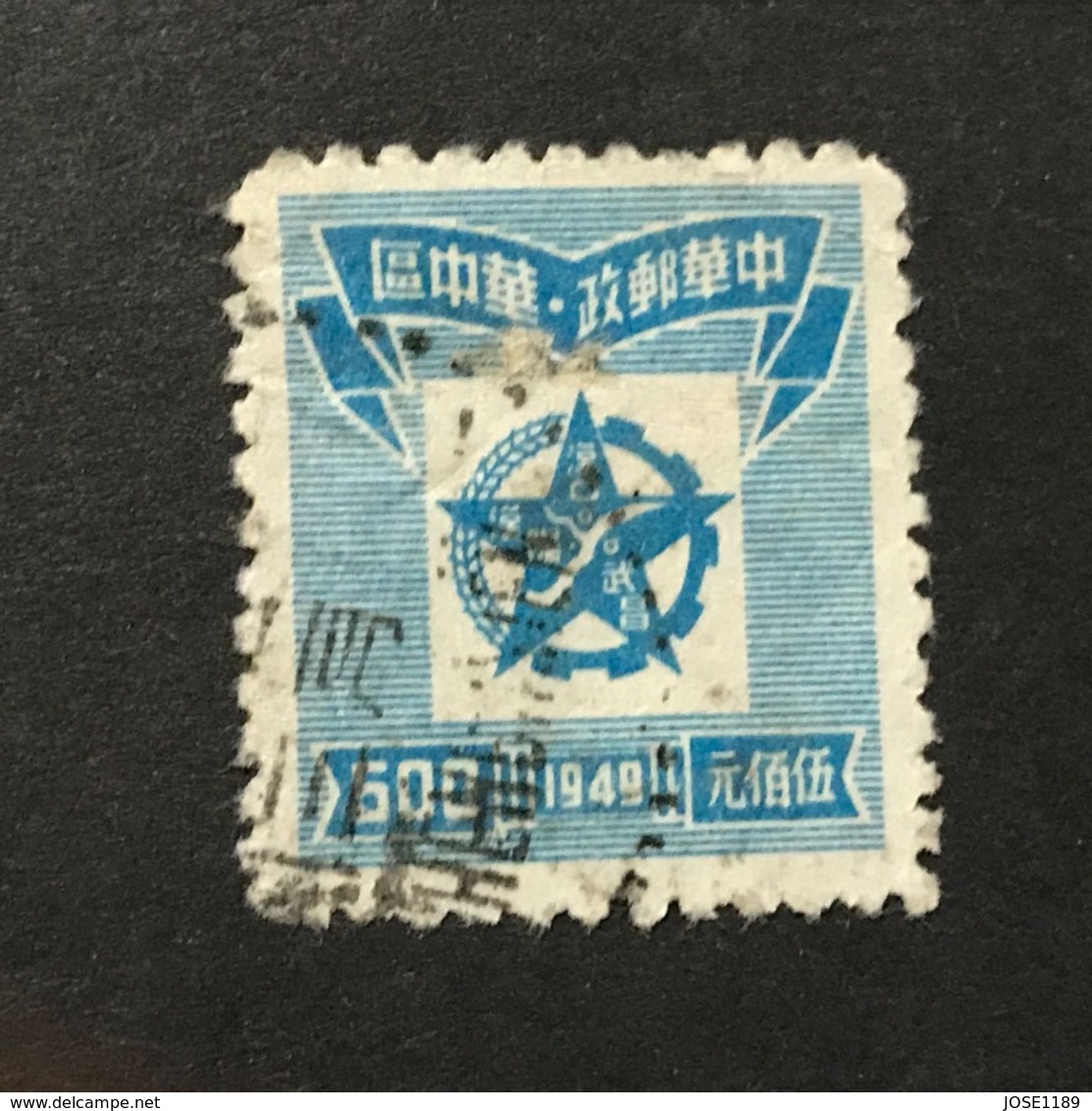 ◆◆◆CHINA 1949 2nd Print Five-Pointed Star And Worker-Peasant Token Design Issue  $500 Used   AA5290 - Cina Centrale 1948-49