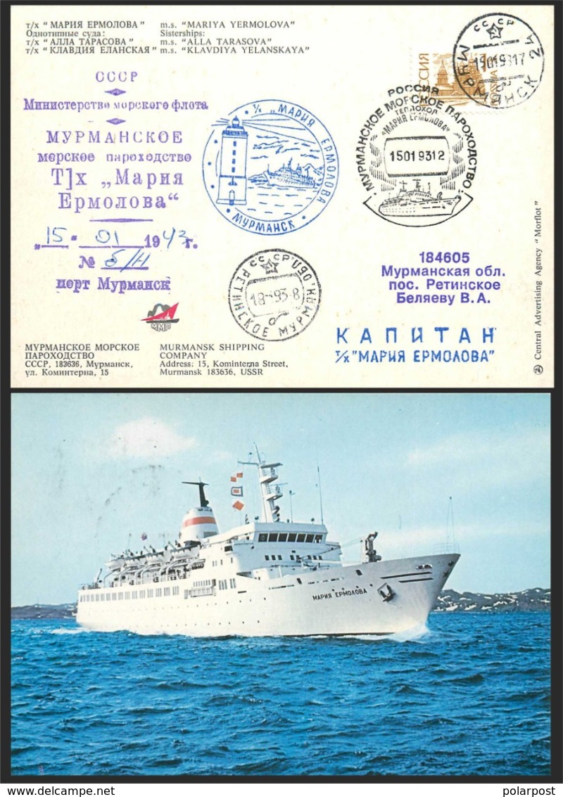 W30 Russia 1993 3636 Ship "Maria Ermolova". Murmansk Shipping Company - Leuchttürme