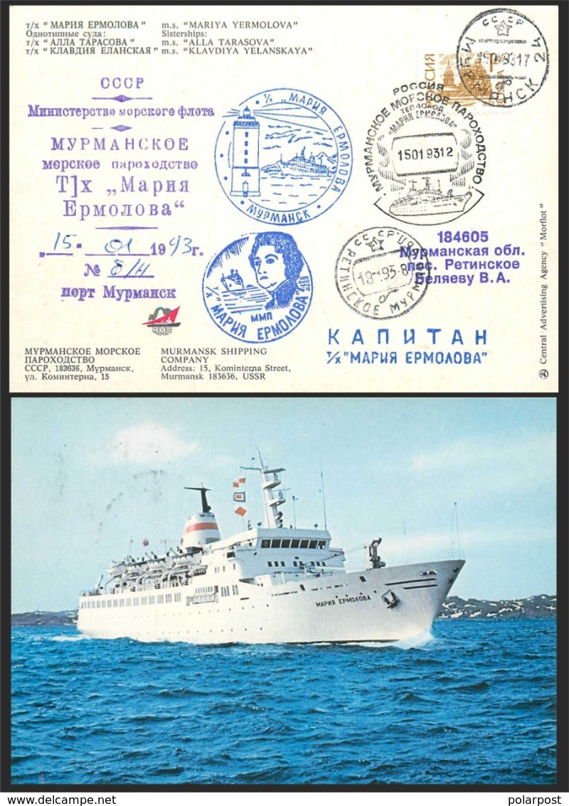 W30 Russia 1993 3636 Ship "Maria Ermolova". Murmansk Shipping Company - Leuchttürme