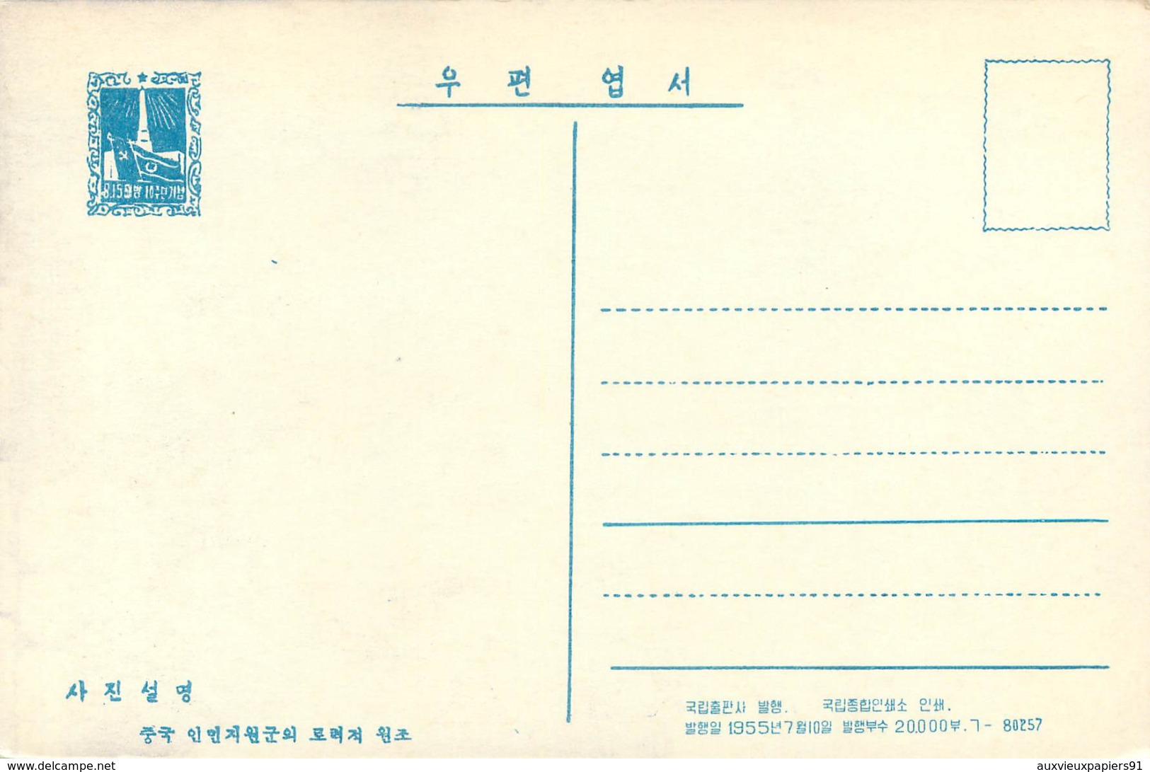 CHINE - Militaires - Chantiers N° 80257 - 1955 - Peu Courante - China