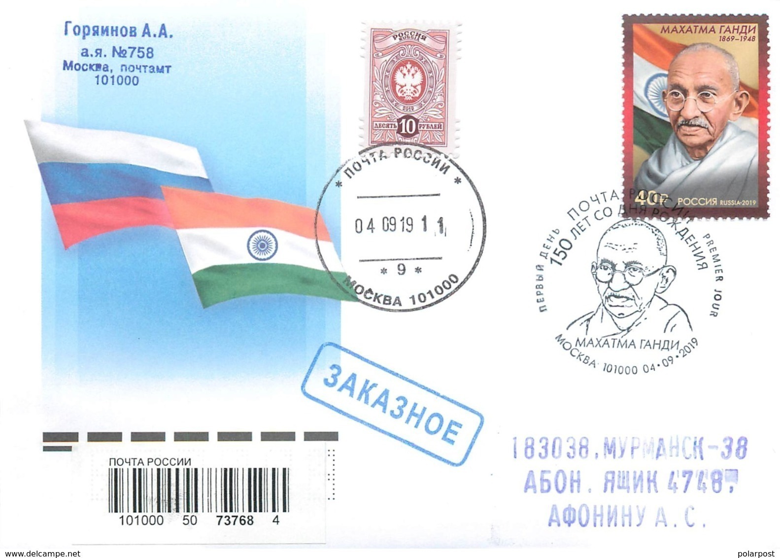 RUSSIA 2019 2538. 150 Years Since The Birth Of Mahatma Gandhi (1869–1948), Indian Political And Public Figure - FDC