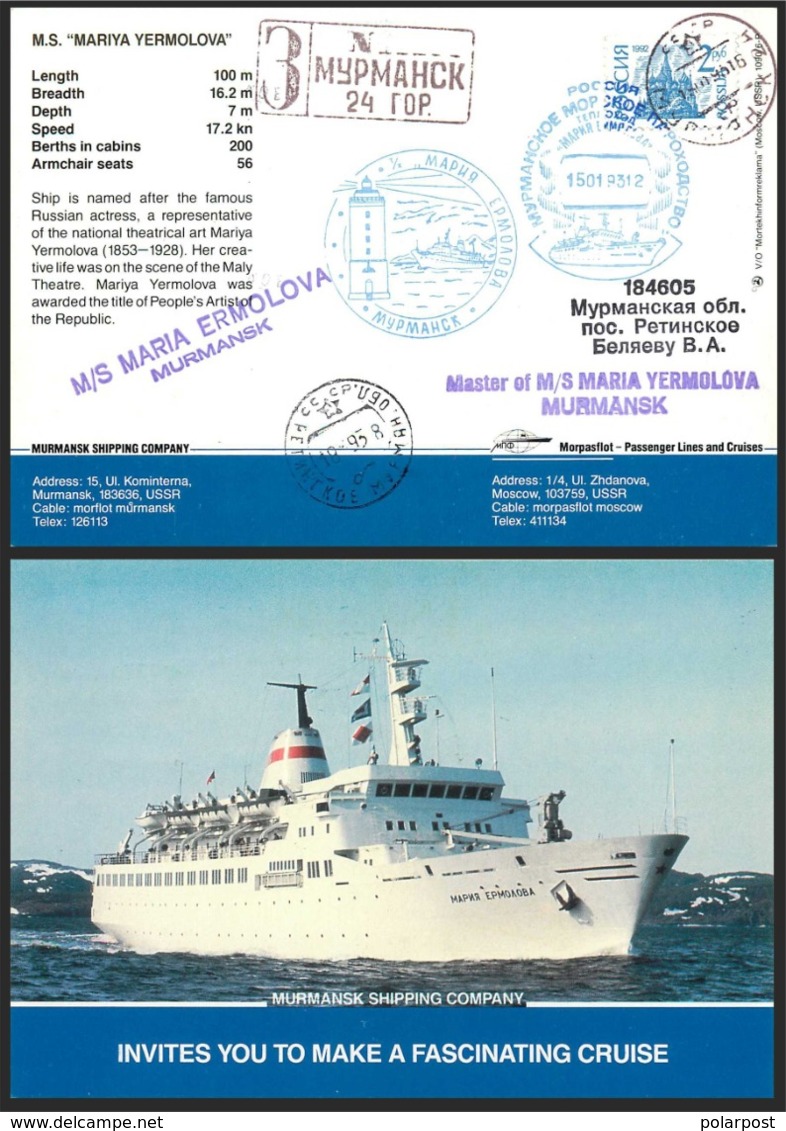 W30 Russia 1993 3759 Ship "Maria Ermolova". Murmansk Shipping Company - Leuchttürme