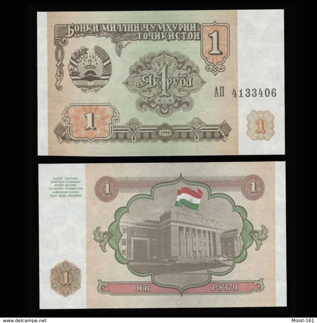 Таджикистан 1 рубль 1994 года  - UNC - Tadjikistan