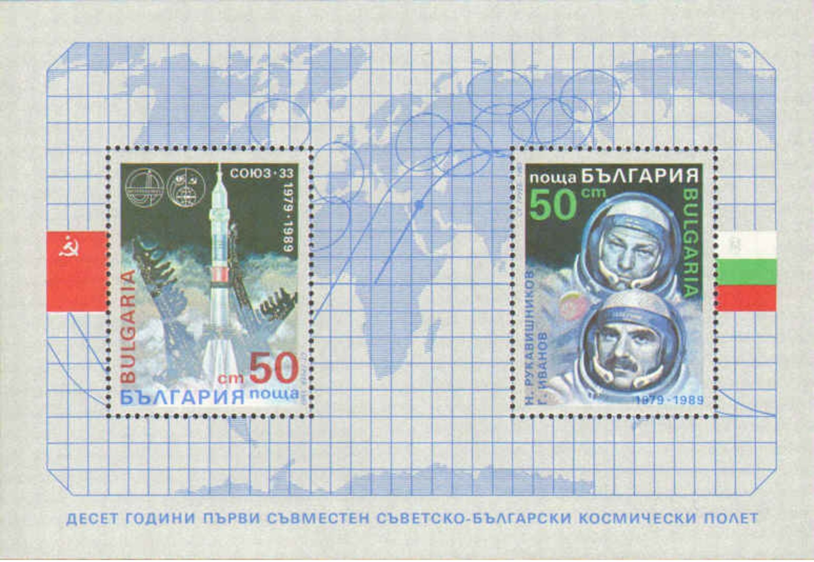 1989-(MNH=**) Bulgaria Foglietto S.2v."10 Anniversario Del I Volo Spaziale Congiunto Russo Bulgaro"cat.Yvert Euro 3 - Other & Unclassified