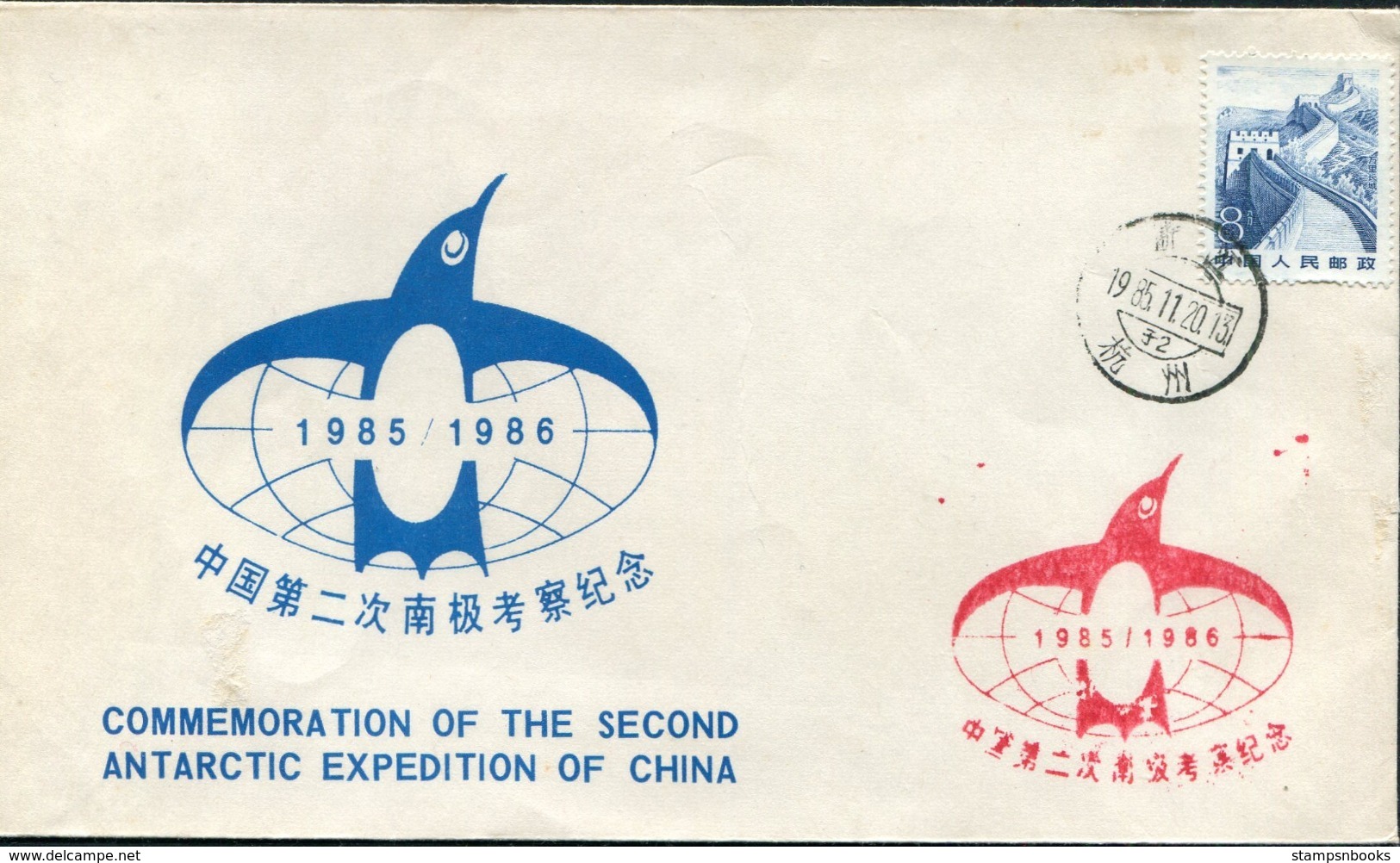 1985 China Antarctica Chinare 2 Expedition Polar Penguin Cover. - Covers & Documents