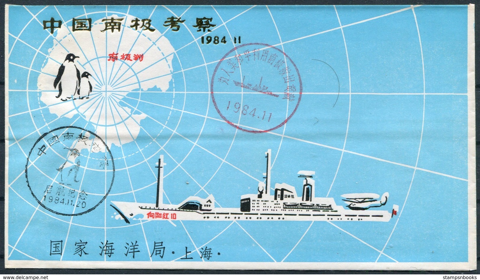 1984 China Antarctica Polar Penguin Seal Ship Helicopter Cover - Covers & Documents