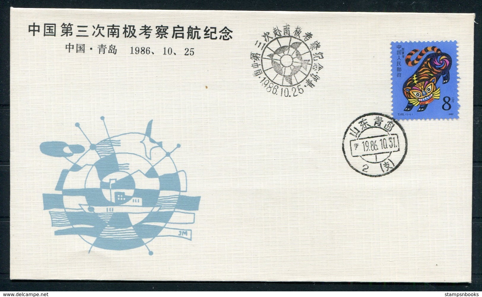 1986 China Antarctica Polar Cover. - Covers & Documents