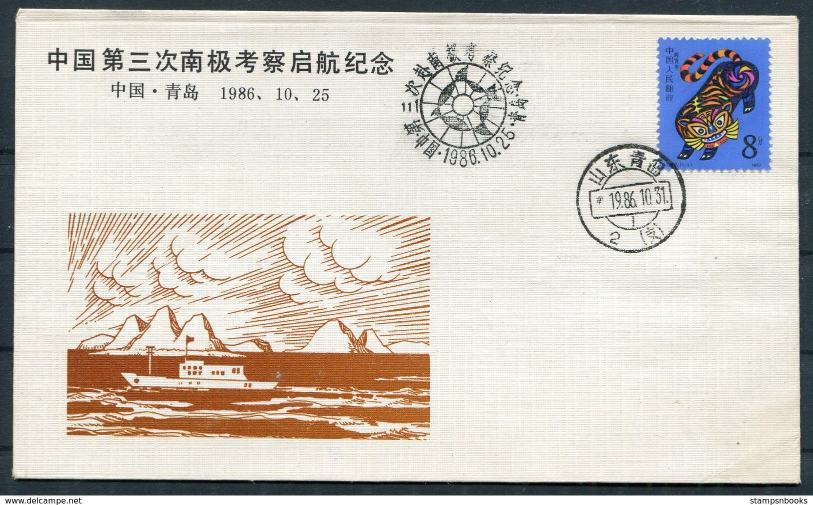 1986 China Antarctica Polar Cover. - Covers & Documents