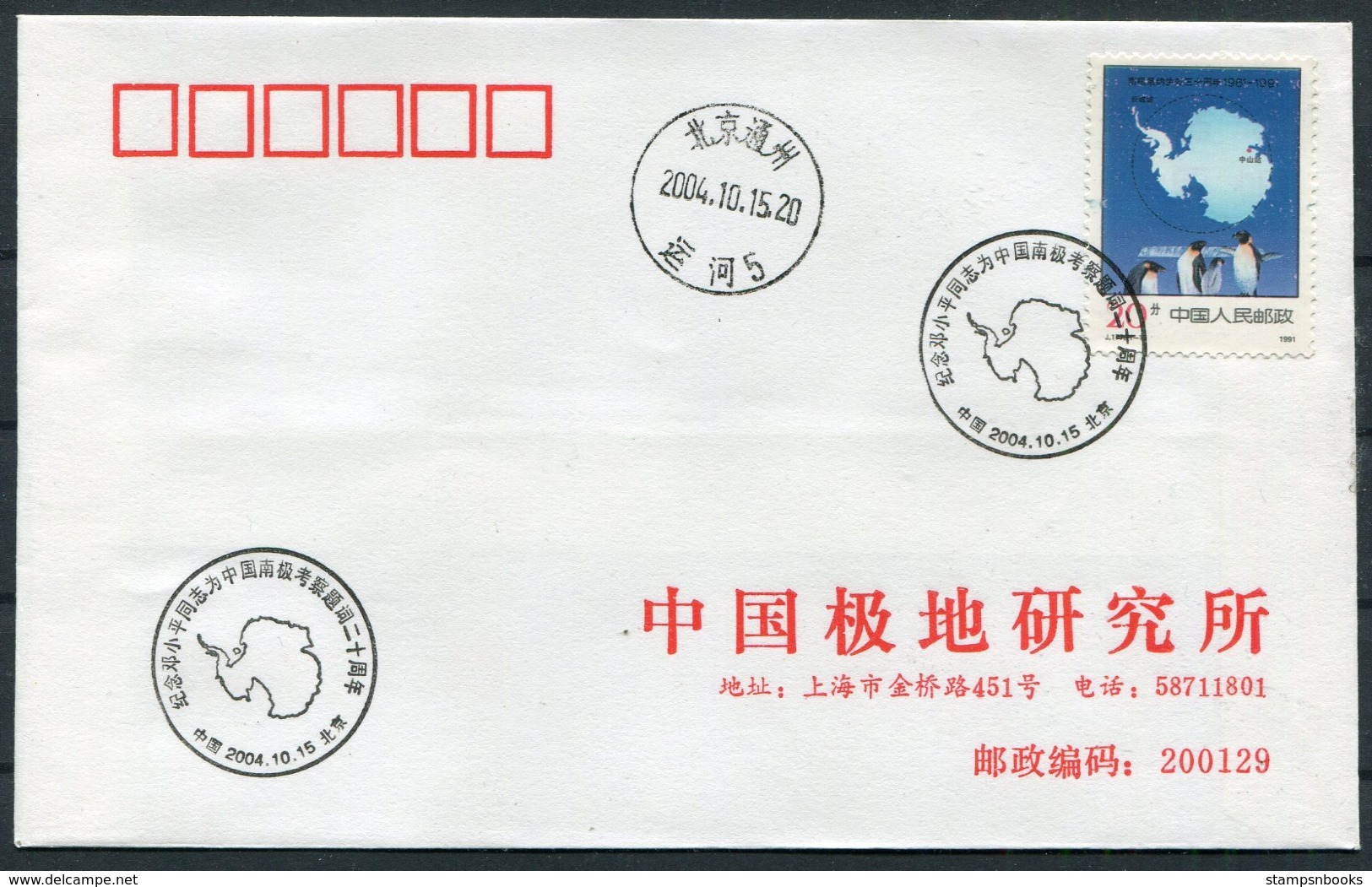2004 China Antarctica Polar Penguin Cover. - Briefe U. Dokumente