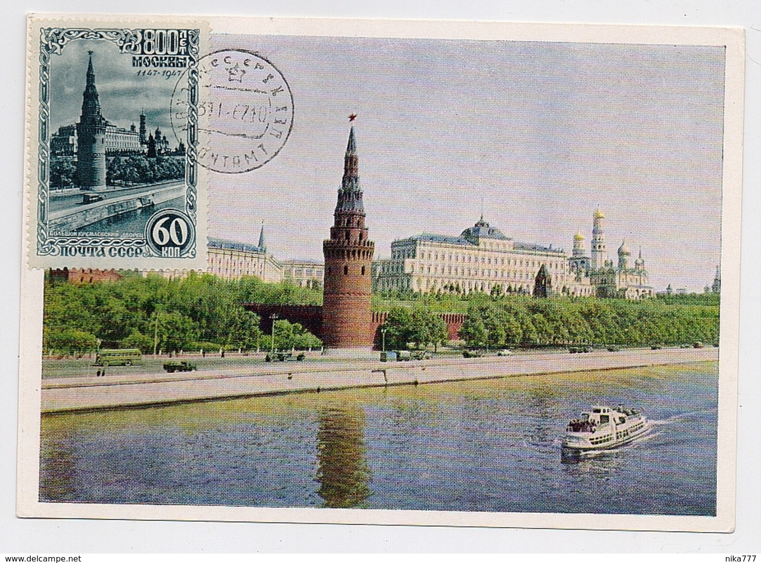 CARTE MAXIMUM CM Card USSR RUSSIA Architecture Moscow Kremlin Ship Tower Car - Maximum Cards