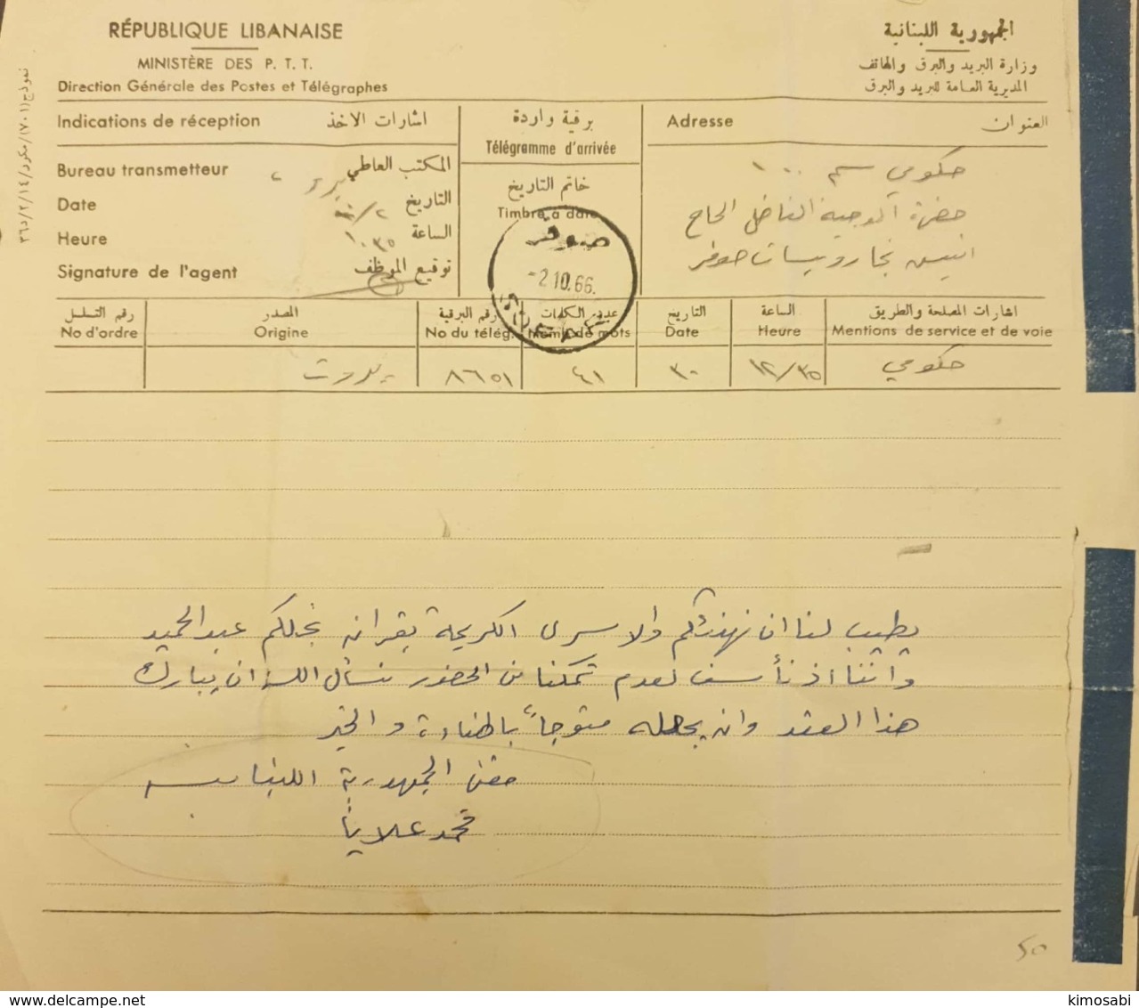 Lebanon Liban 1966 Telegram Sent From The Mufti Of Lebanese Republic To Sofar - Lebanon