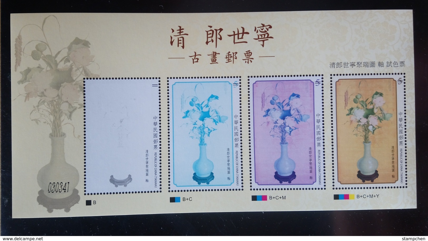 Color Trial Specimen Rep China 2019 Ancient Chinese Painting By Giuseppe Castiglione Stamp 2015 Lotus Flower Unusual - Other & Unclassified