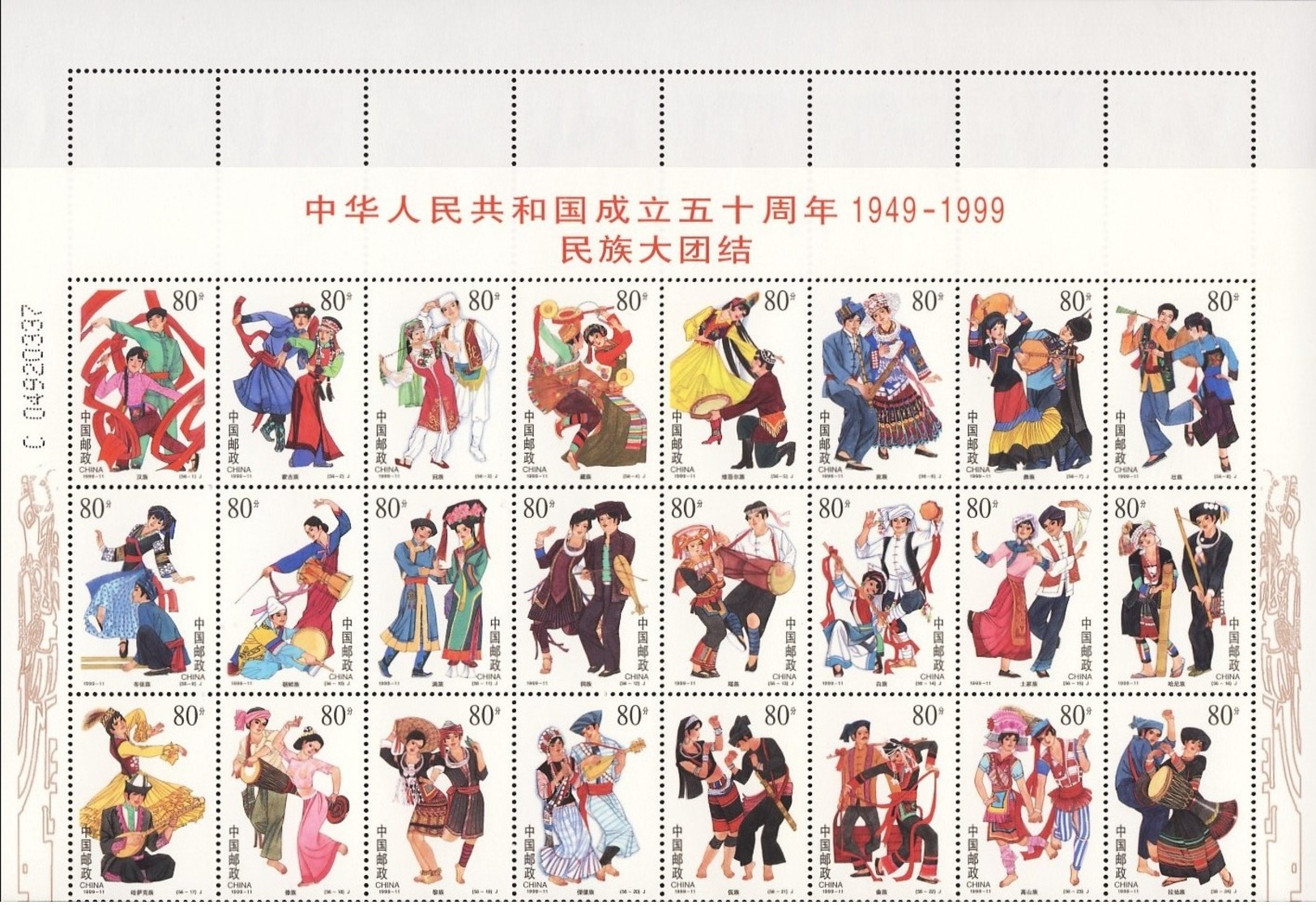 1999-(MNH=**) China PRC Cina Intero Foglio 56 Valori "Unity Of Ethinc Groups Marking The 50th Anniversary Of The Foundin - Unused Stamps