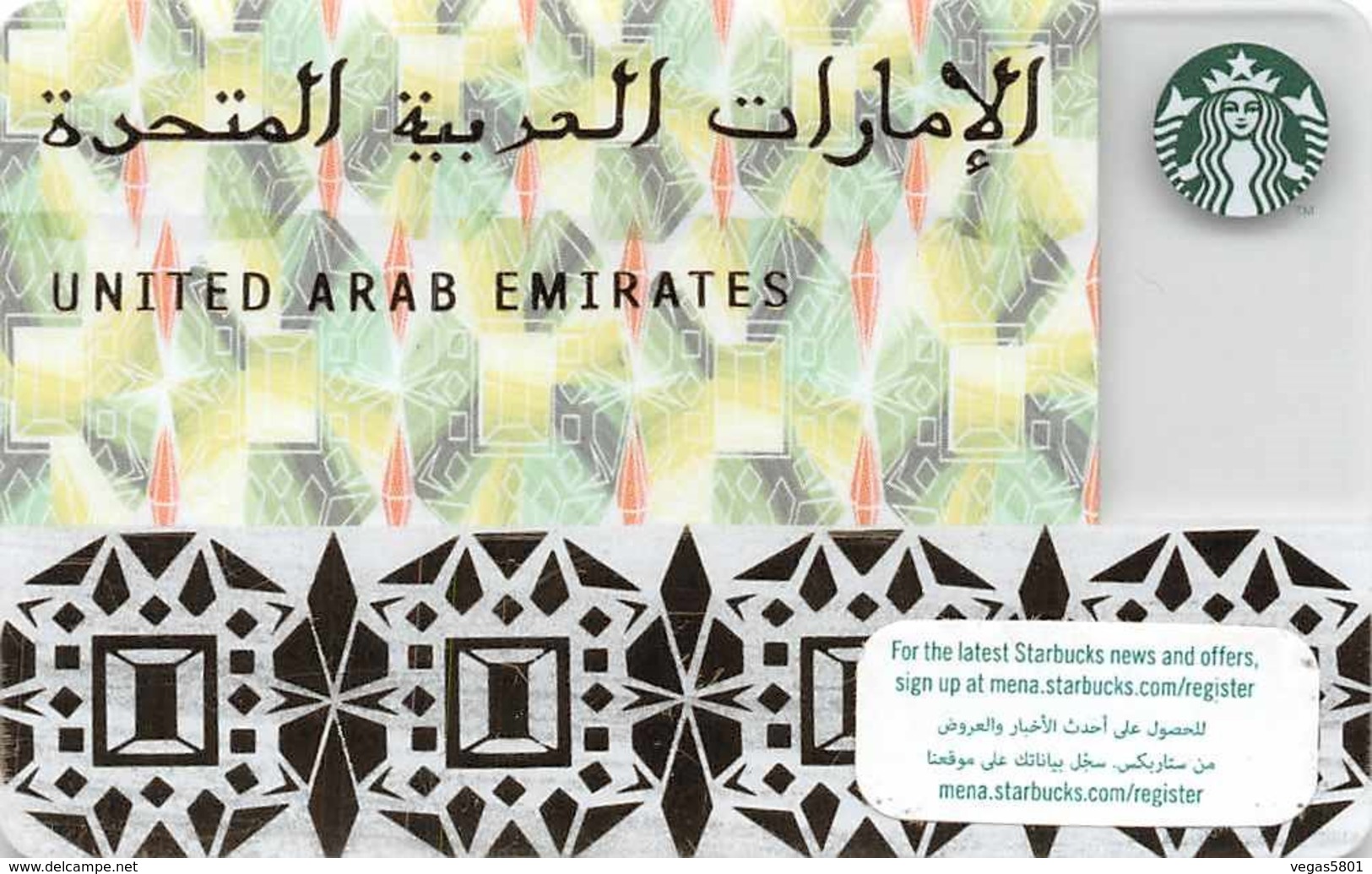 Starbucks Card - UAE, UNITED ARAB EMIRATES (2017) - Unused - Gift Cards