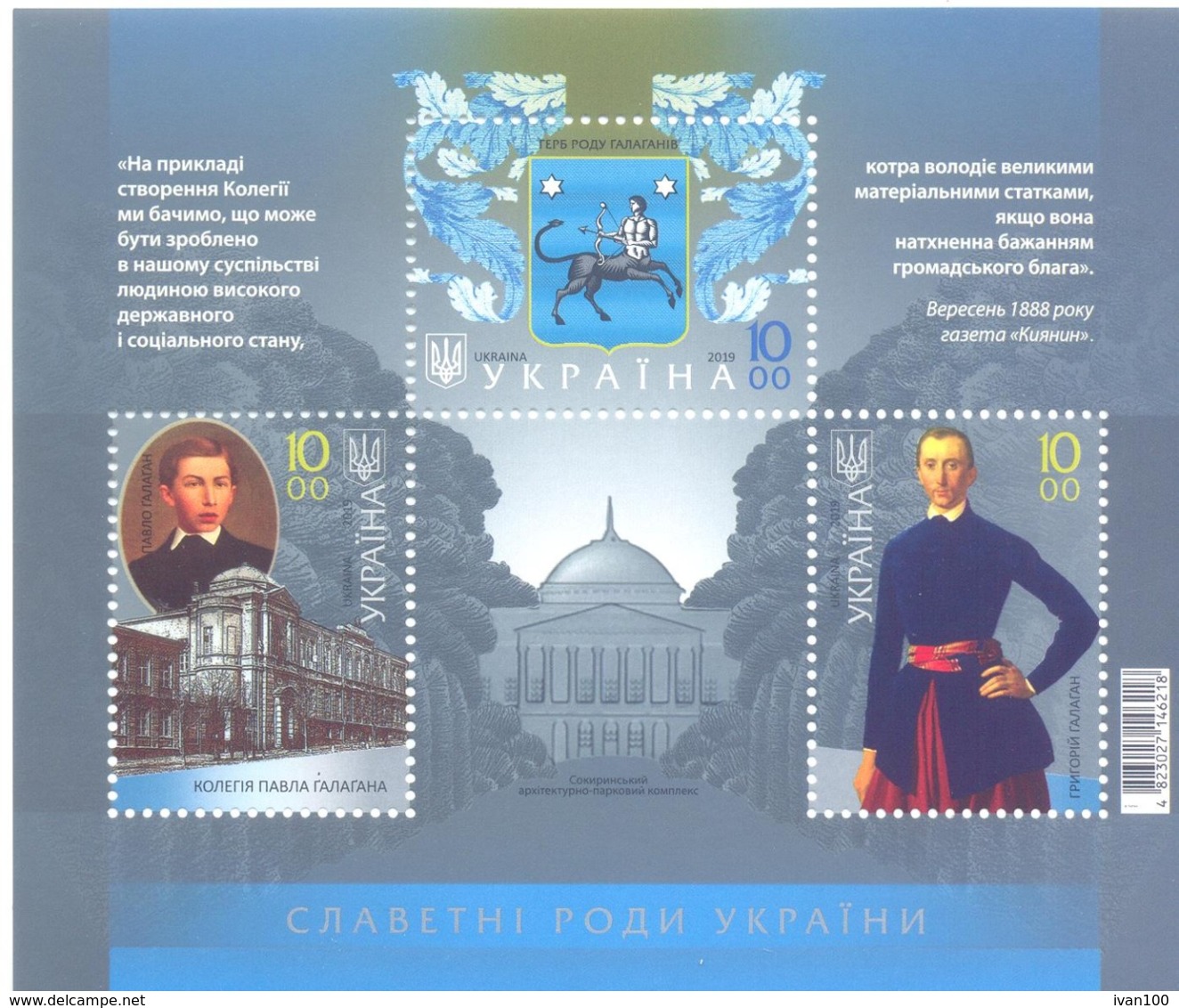 2019. Ukraine, Famous Families Of Ukraine, Galagany, S/s, Mint/** - Oekraïne